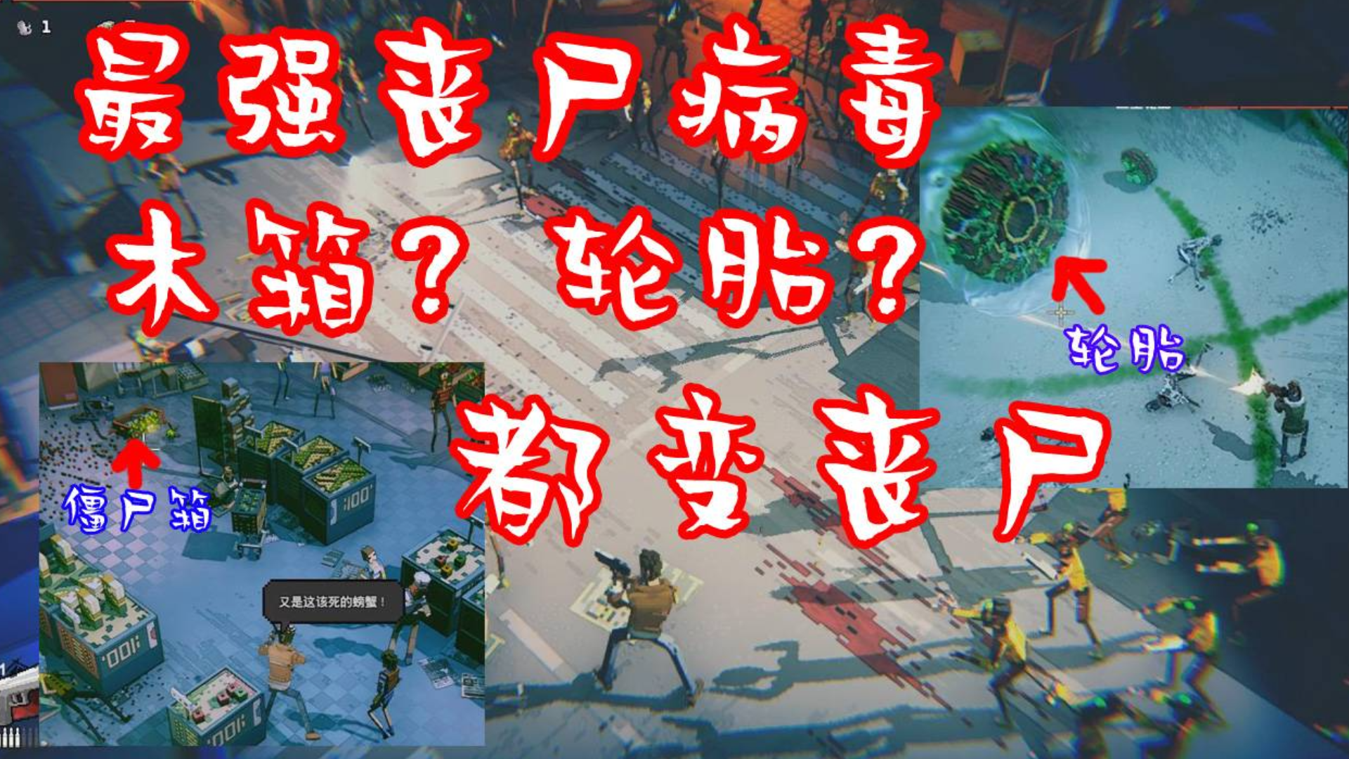 连木箱子也能丧尸化?这游戏脑洞真大